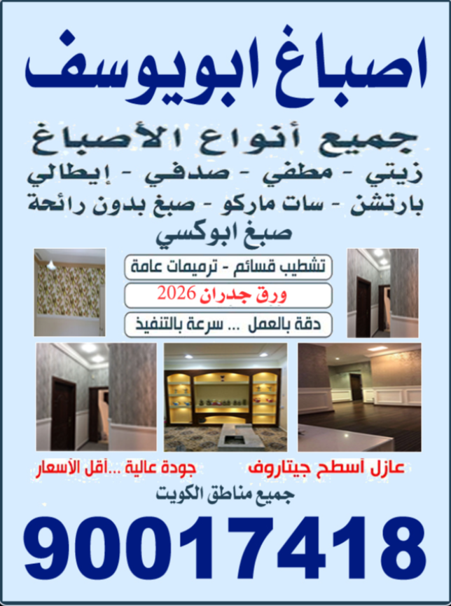 اصباغ ابو يوسف