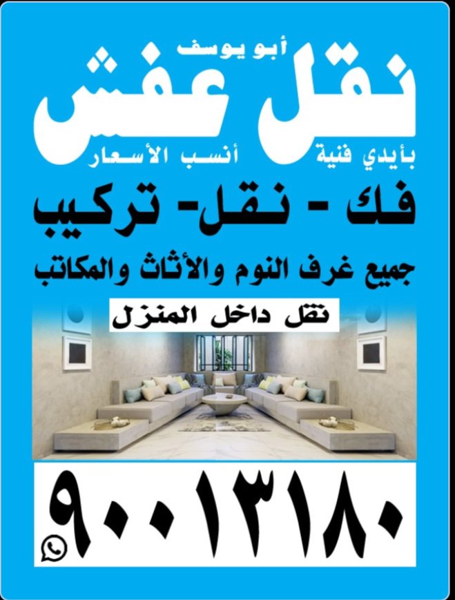 نقل عفش