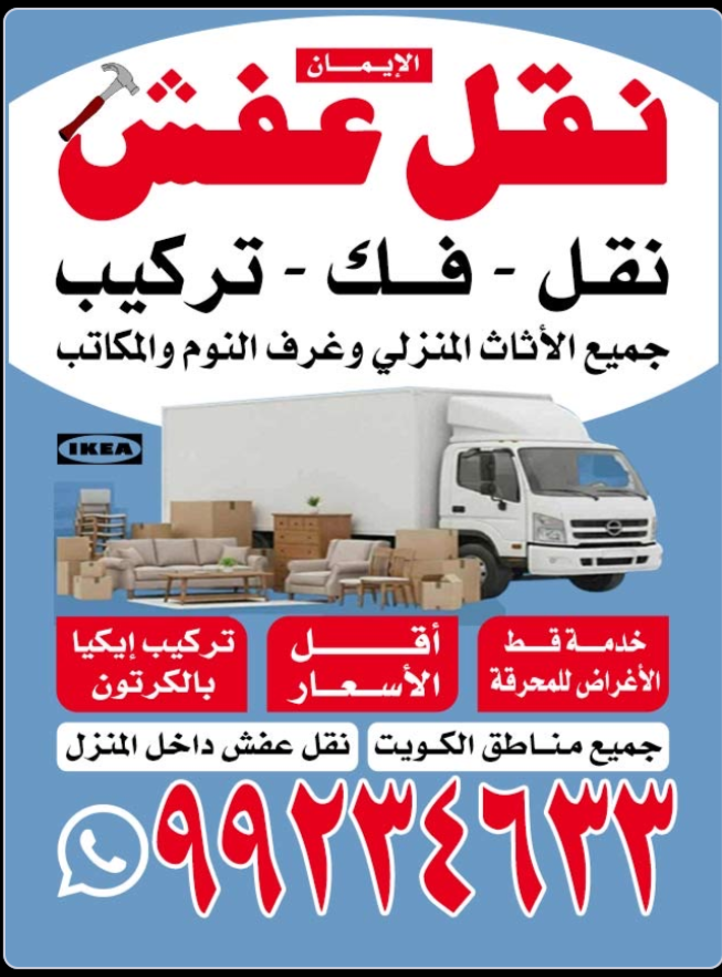 نقل عفش