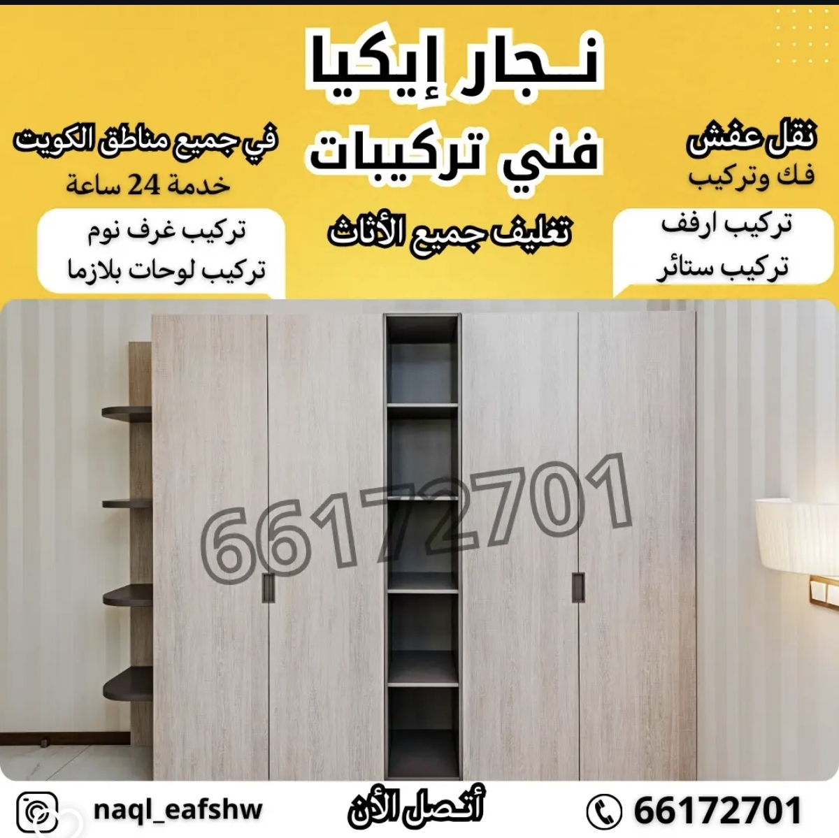 نجار إيكيا