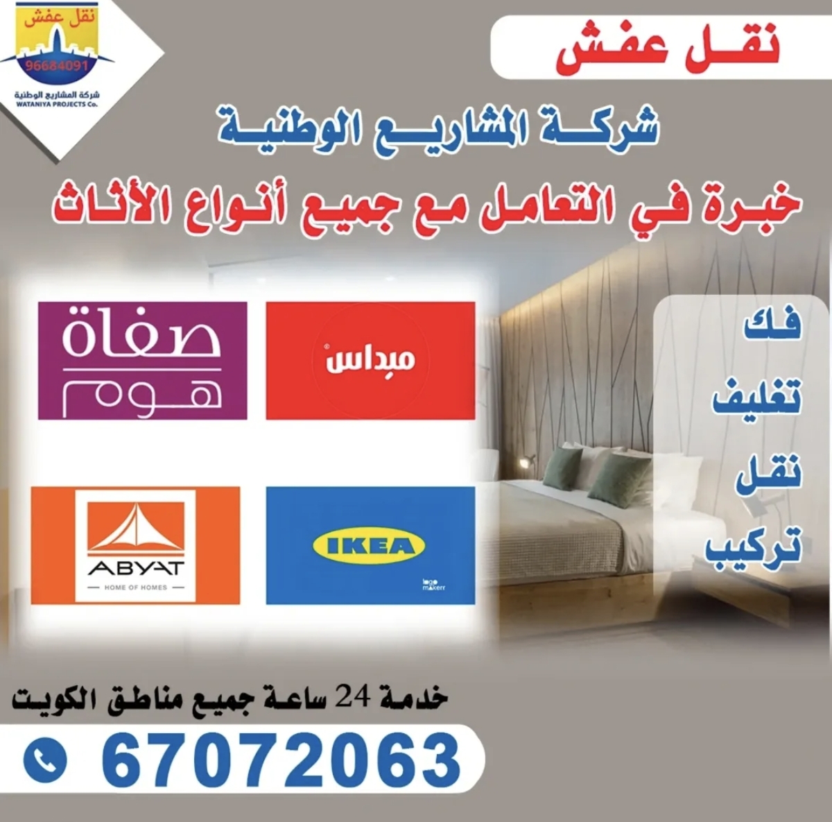 نقل عفش