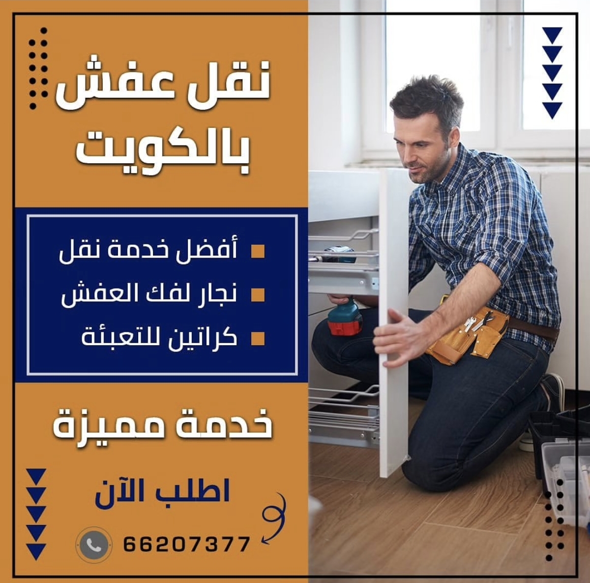 نقل عفش