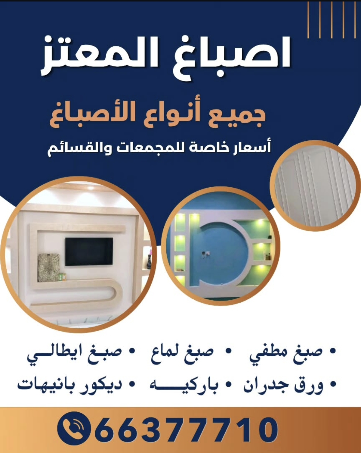 اصباغ المعتز جميع انواع الاصباغ