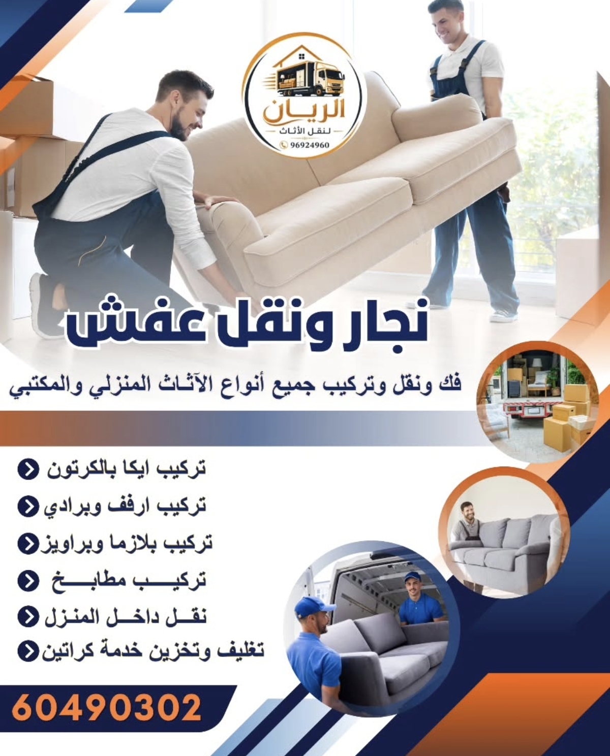 نجار ونقل عفش