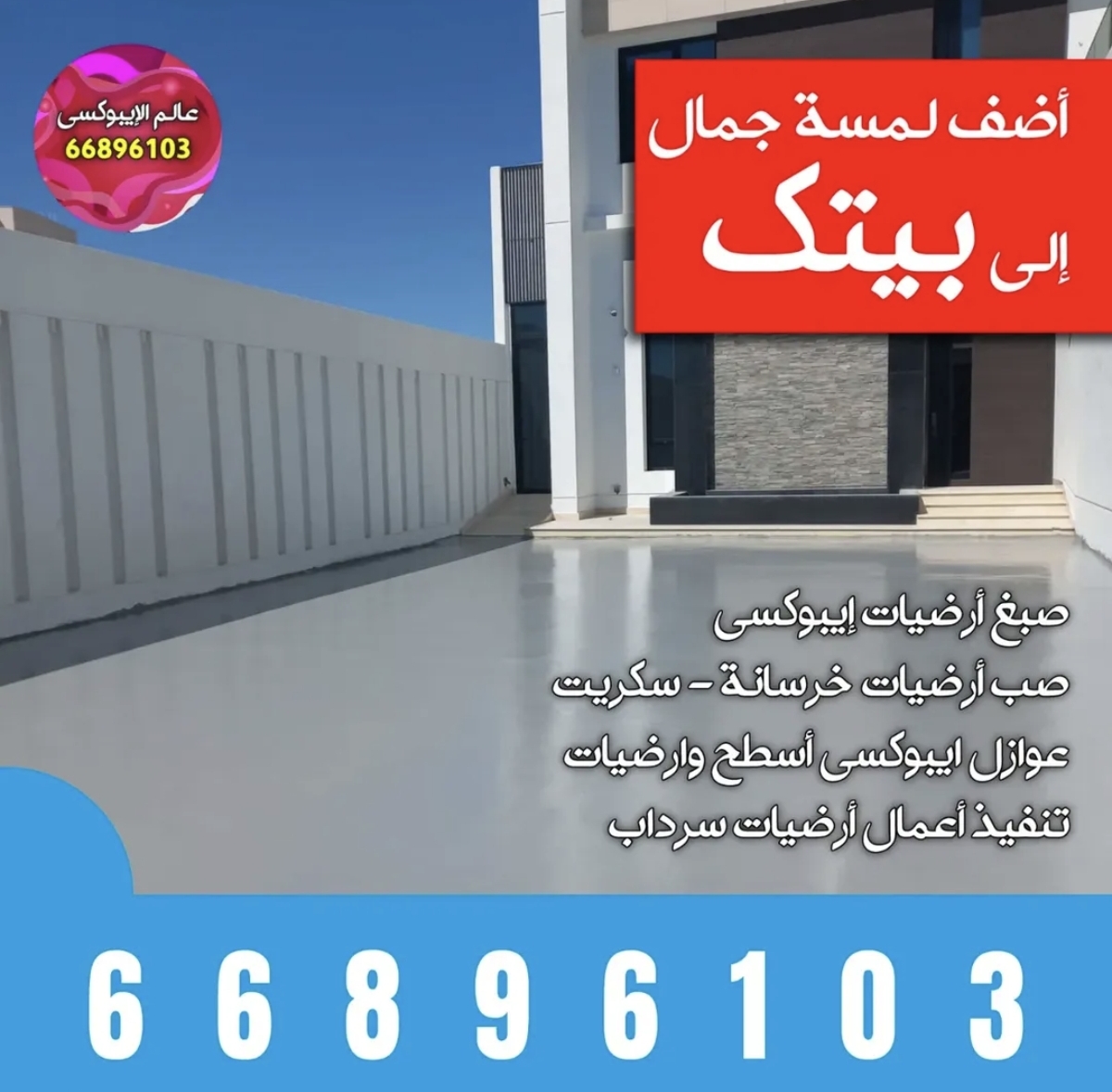 فني اصباغ