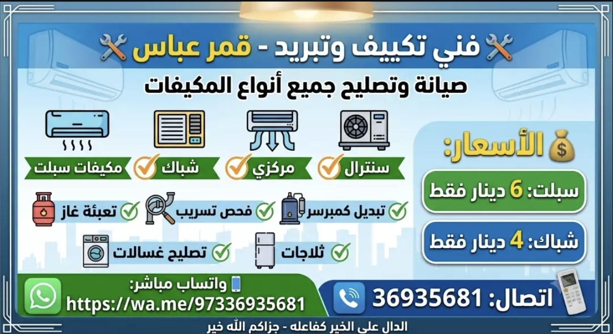 فني تكييف وتبريد