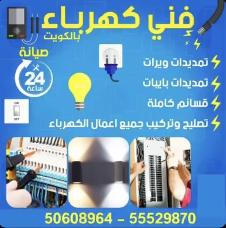 فني كهربائي