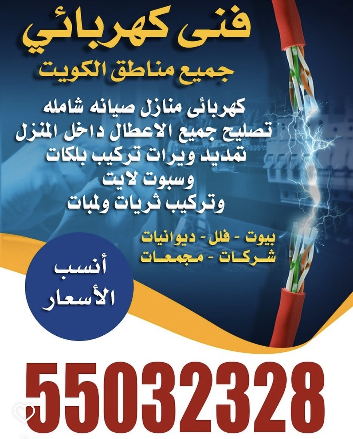 فنى كهربائي