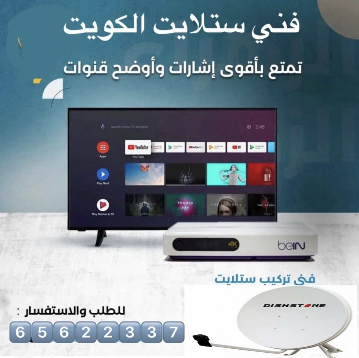فني ستلايت الكويت