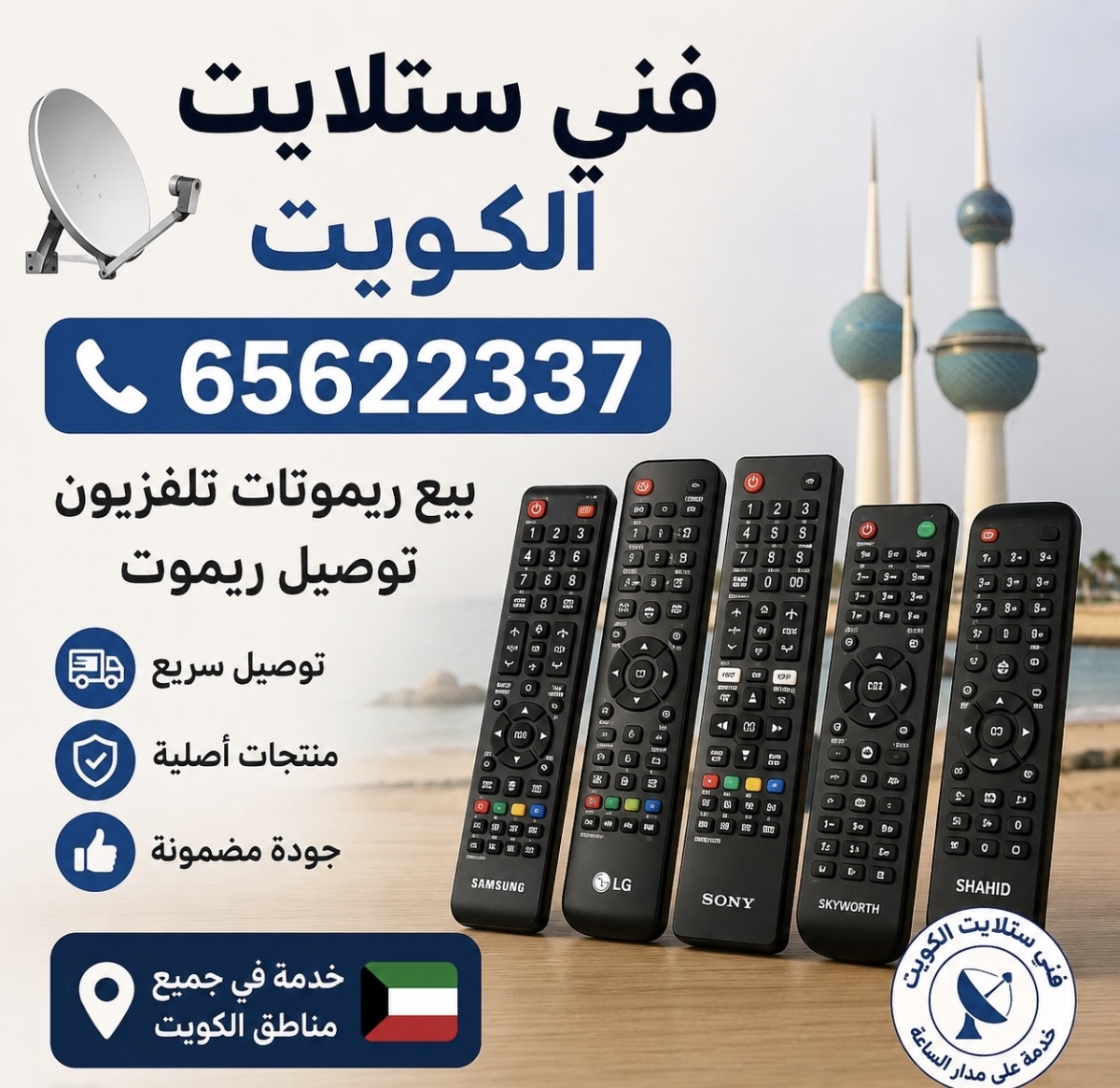فني ستلايت الكويت