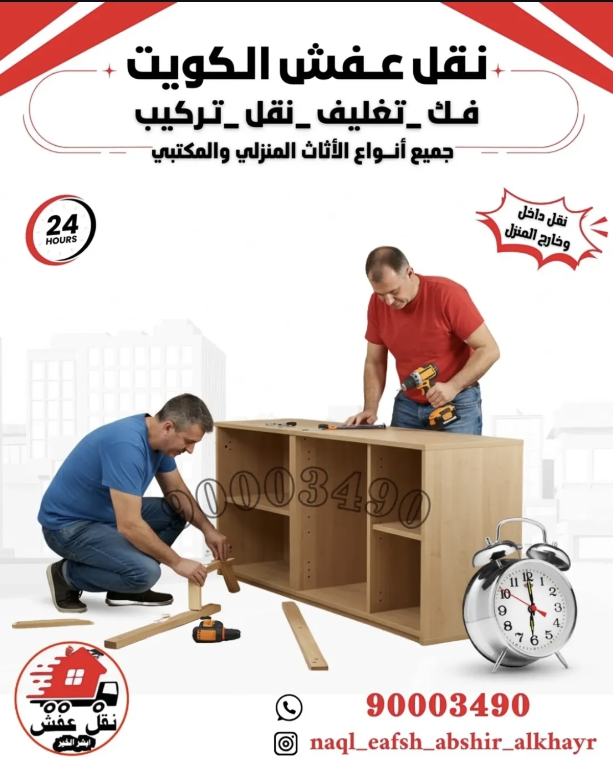 نقل الأثاث