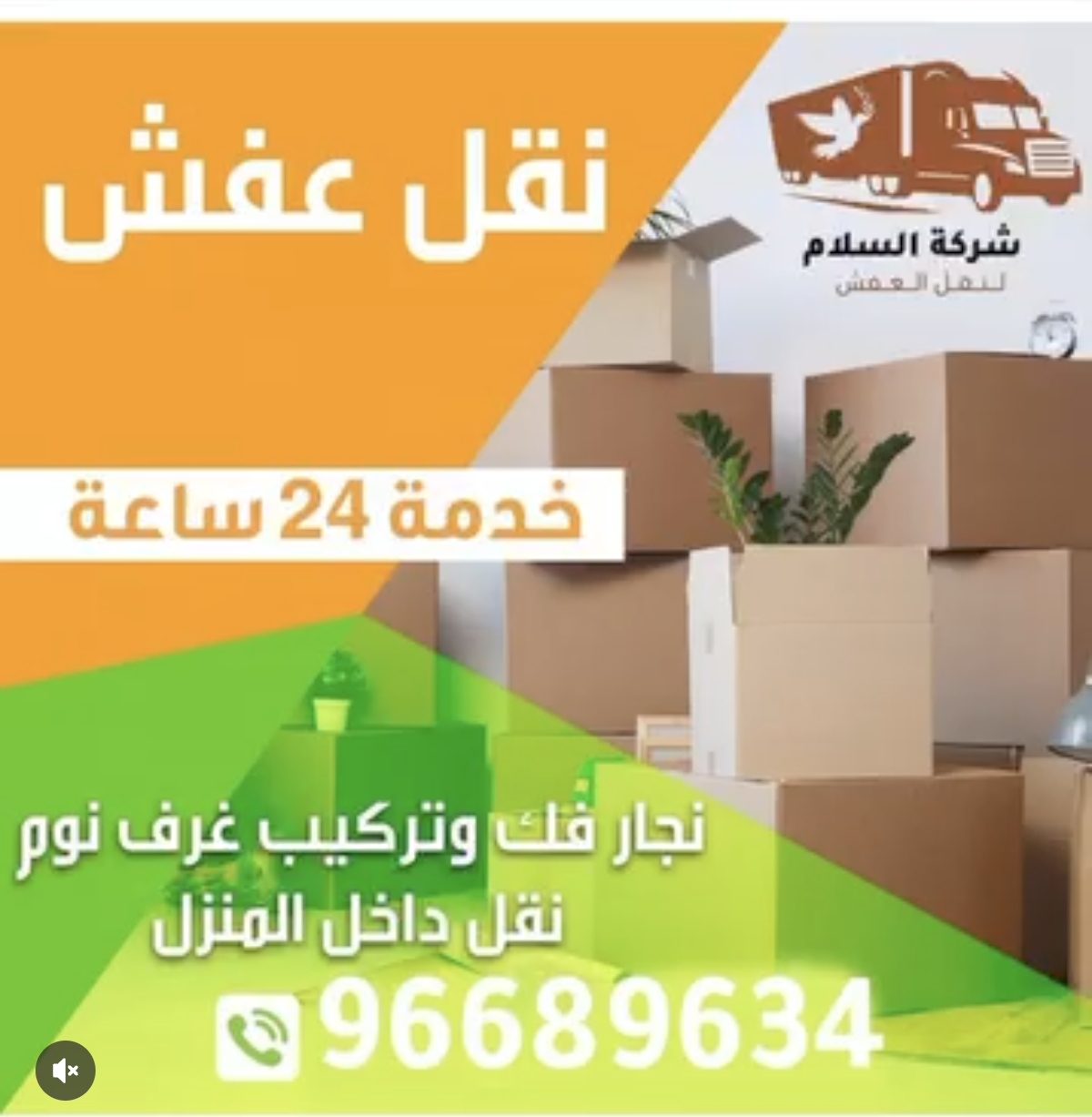 نقل عفش