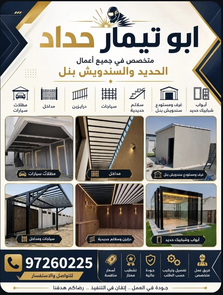 ابو تيمار للحداد