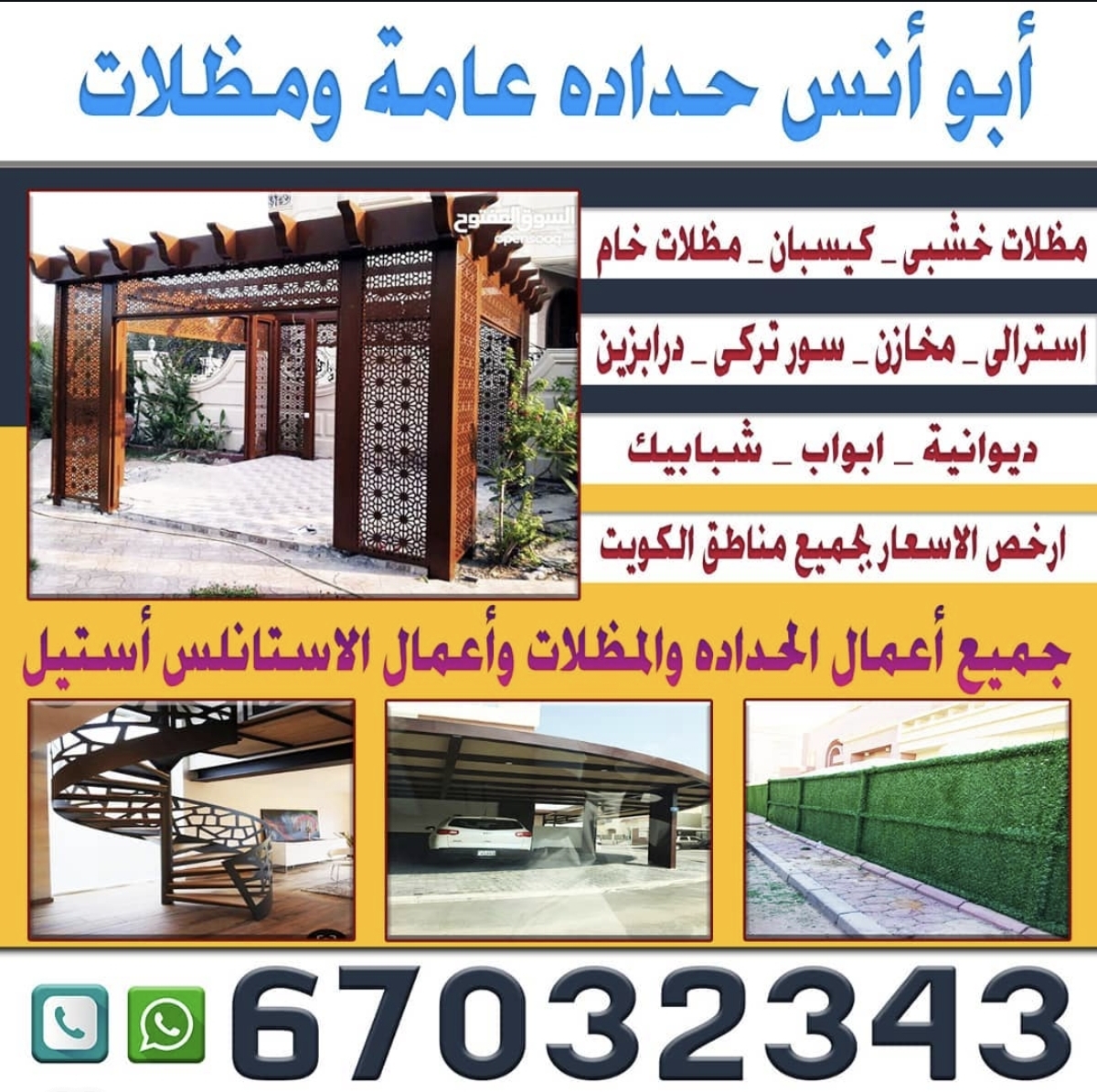ابو انس للحداده العامة والمظلات